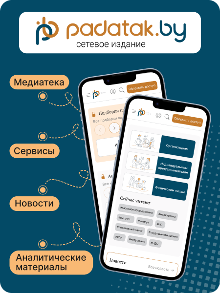 Сетевое издание «padatak.by»
