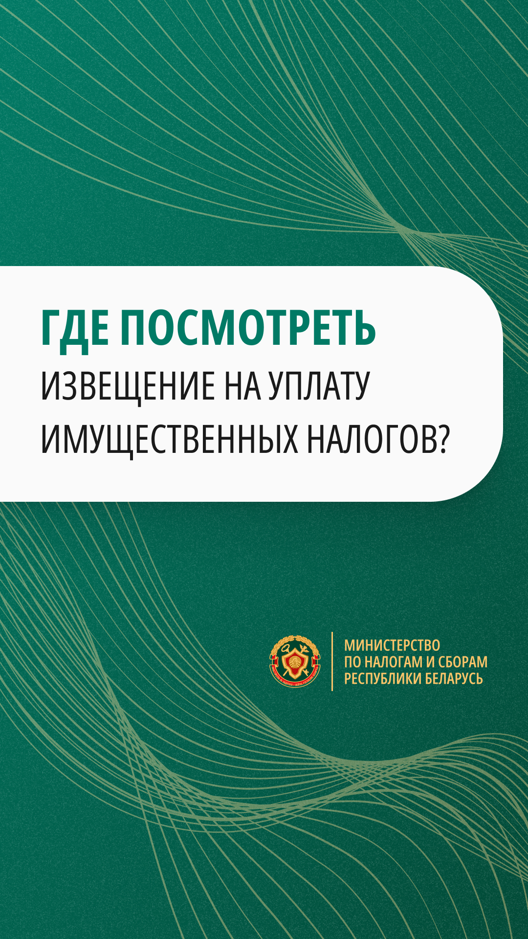 Где посмотреть извещение на уплату умущественных налогов?