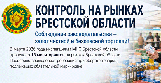 Вниманию субъектов предпринимательской деятельности, осуществляющих торговлю товарами на рынках!