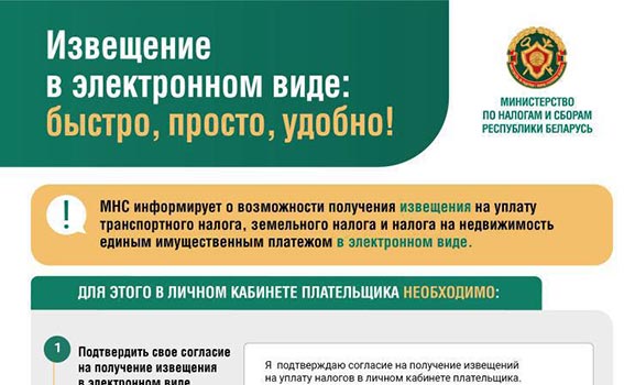 Извещение в электронном виде: быстро, просто, удобно!