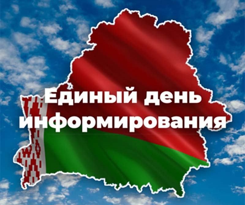 Единый день информирования в инспекции МНС по Витебской области