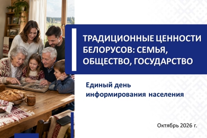 Единый день информирования в инспекции МНС по Витебской области