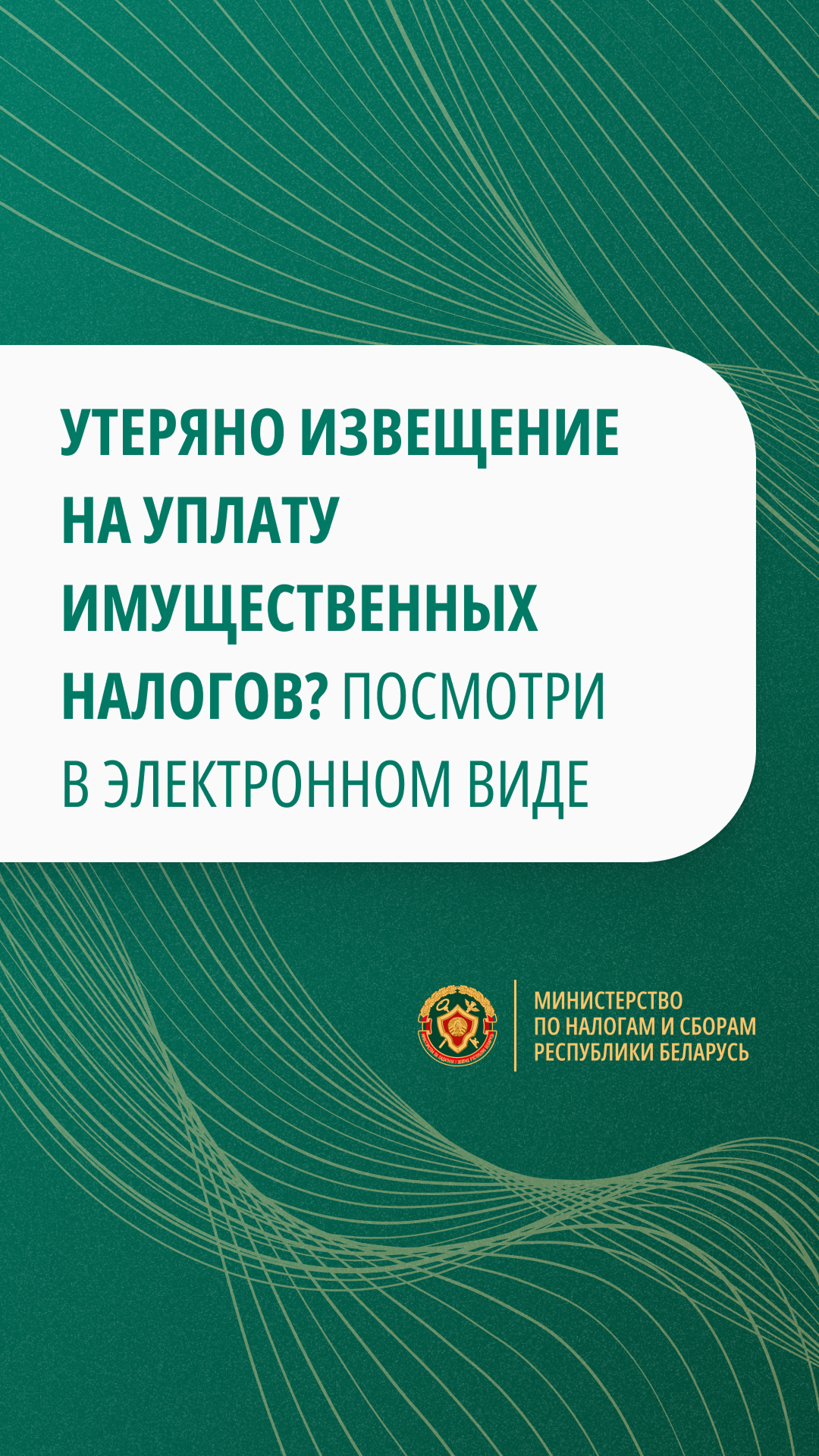 Утеряно извещение на уплату имущественных налогов? Посмотри в электронном виде