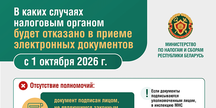 В каких случаях налоговым органом будет отказано в приеме электронных документов с 1 октября 2026 года