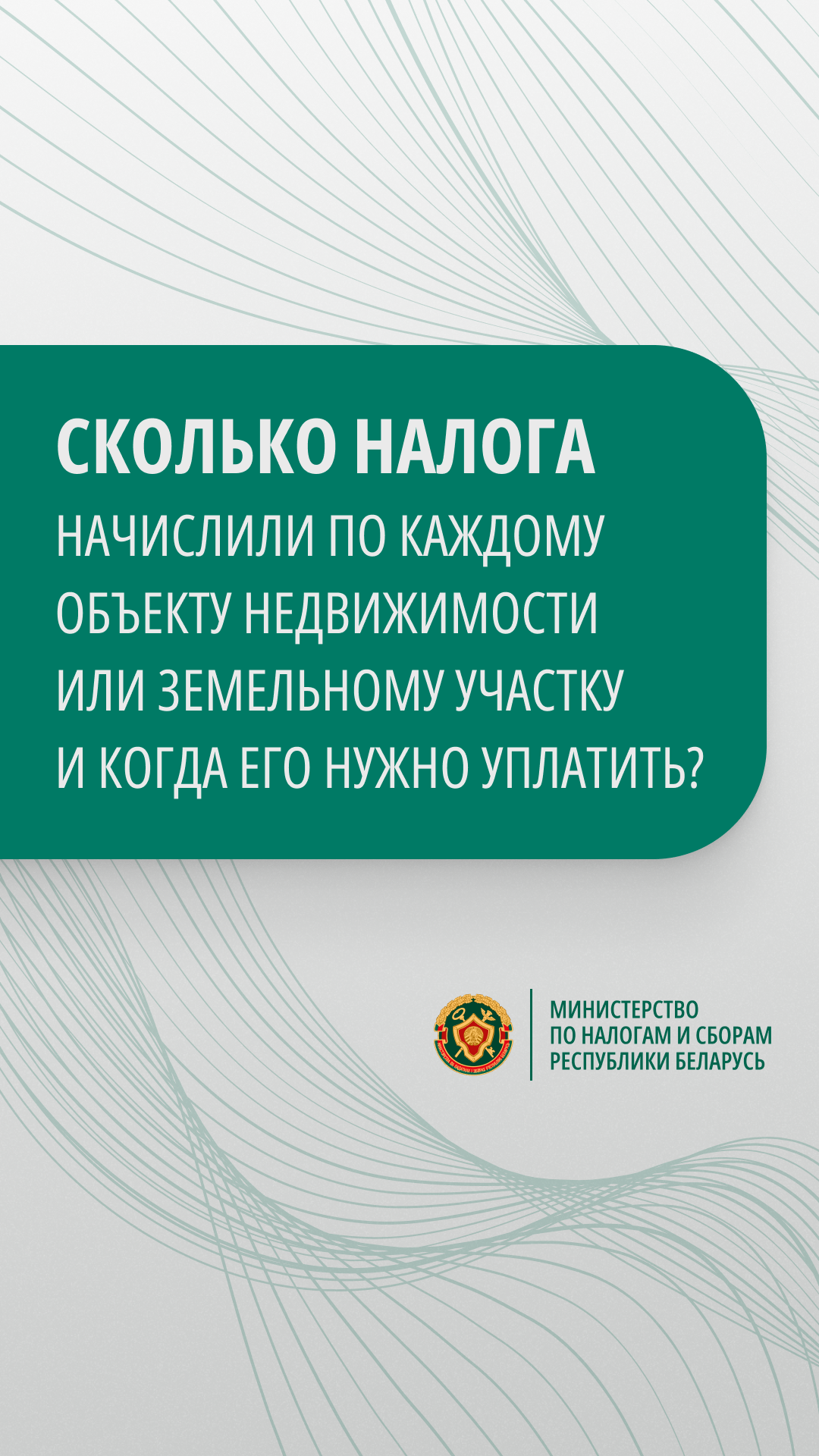 Сколько налога начислили по каждому объекту недвижимости или земельному участку и когда его нужно уплатить?