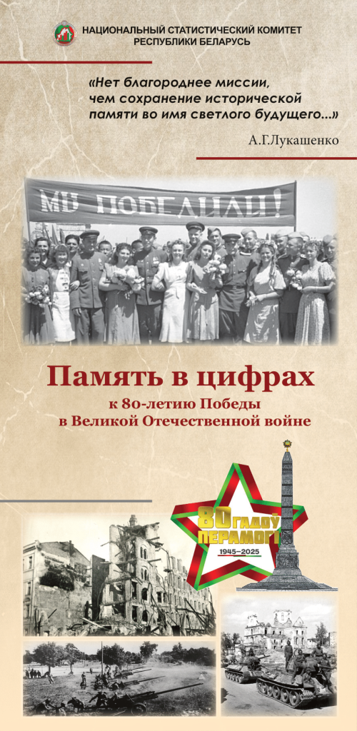 Память в цифре-1.png