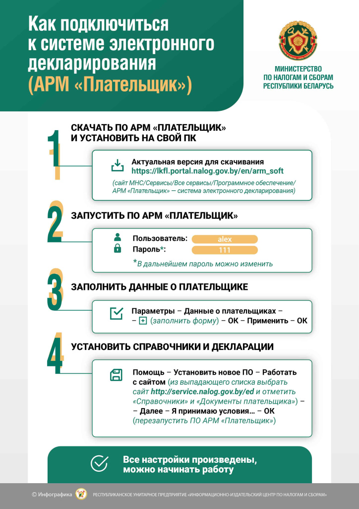 Установка АРМ Плательщик.jpg