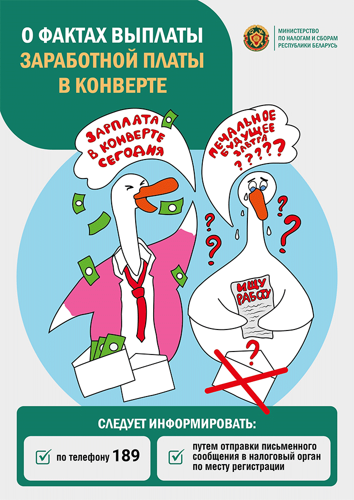 2026-зарплата-в-конверте.png