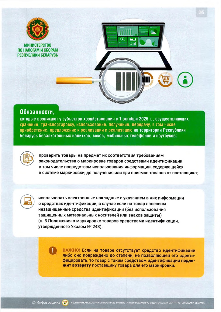 Инфографика (маркировка) - 0003.jpg
