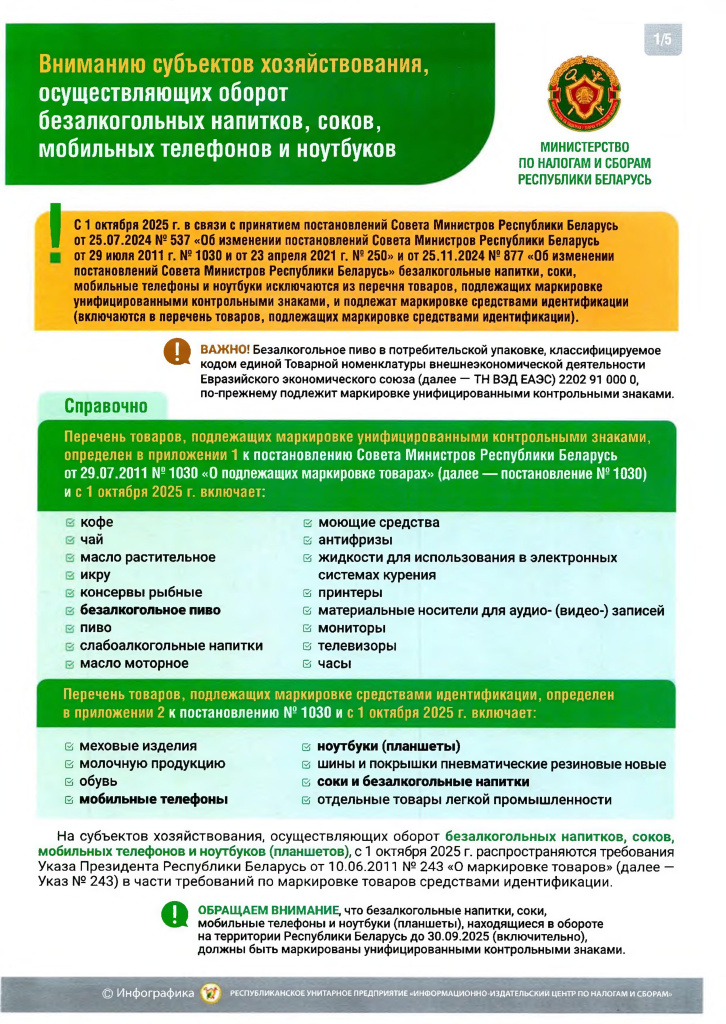 Инфографика (маркировка) - 0001.jpg