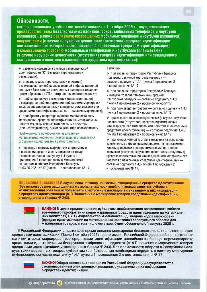 Инфографика (маркировка) - 0002.jpg