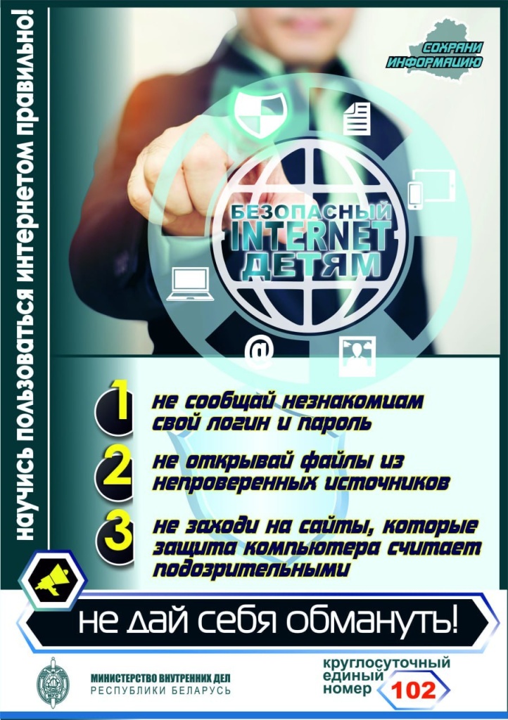 Безопасный Интернет детям.jpg Безопасный Интернет детям.jpg