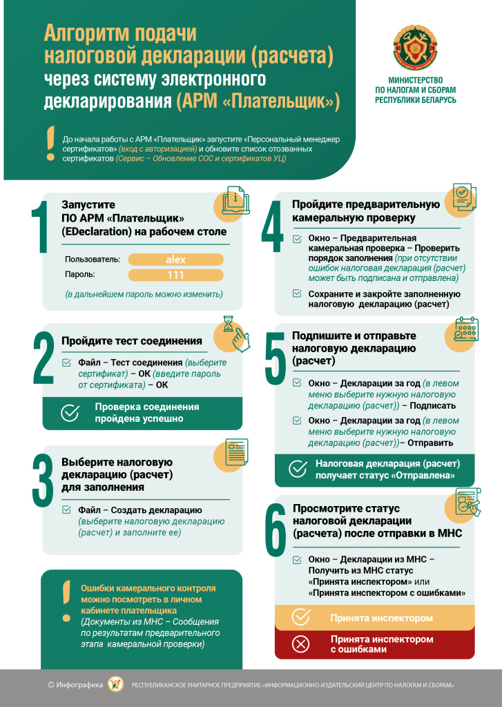 Подача декларации через АРМ Плательщик.jpg
