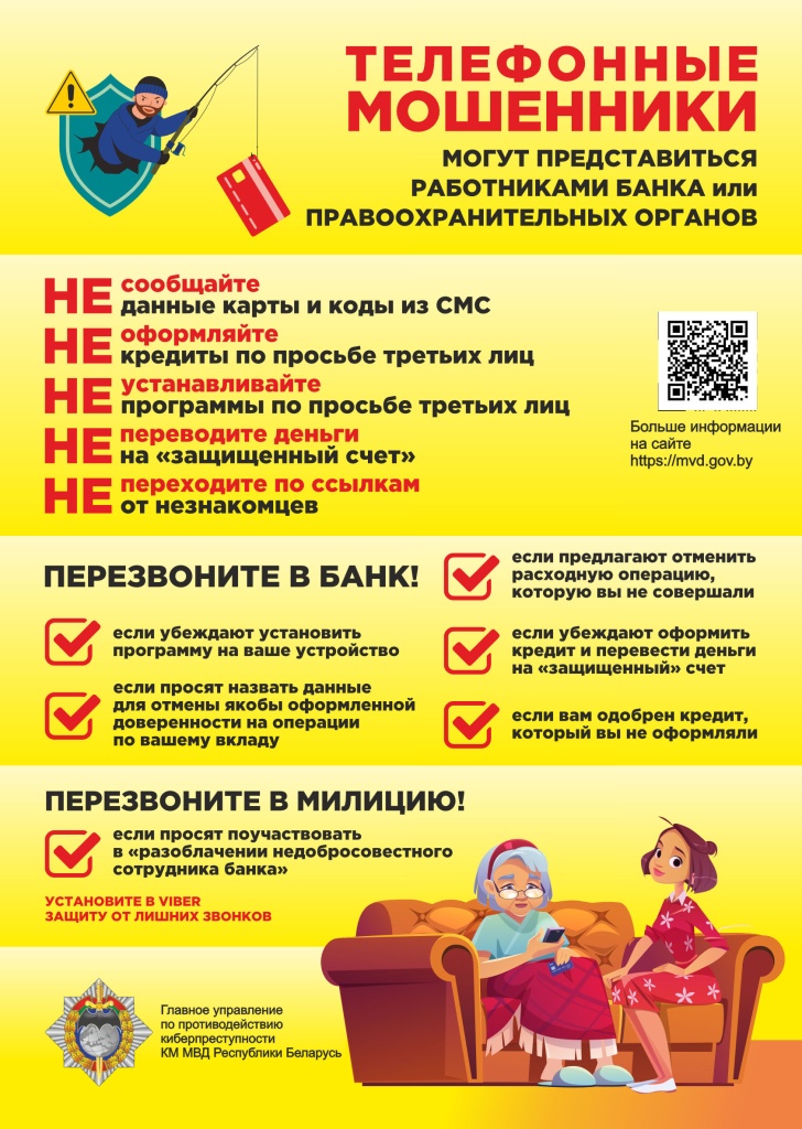 Телефонные мошенники.jpg Телефонные мошенники.jpg